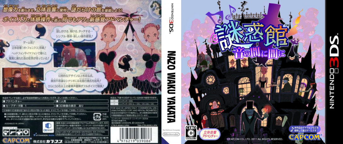 Nazo Waku Yakata - Oto No Ma Ni Ma Ni — box-texture (JP)