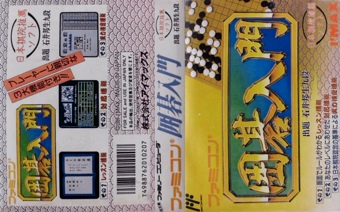 Famicom Igo Nyuumon — box-texture (JP)