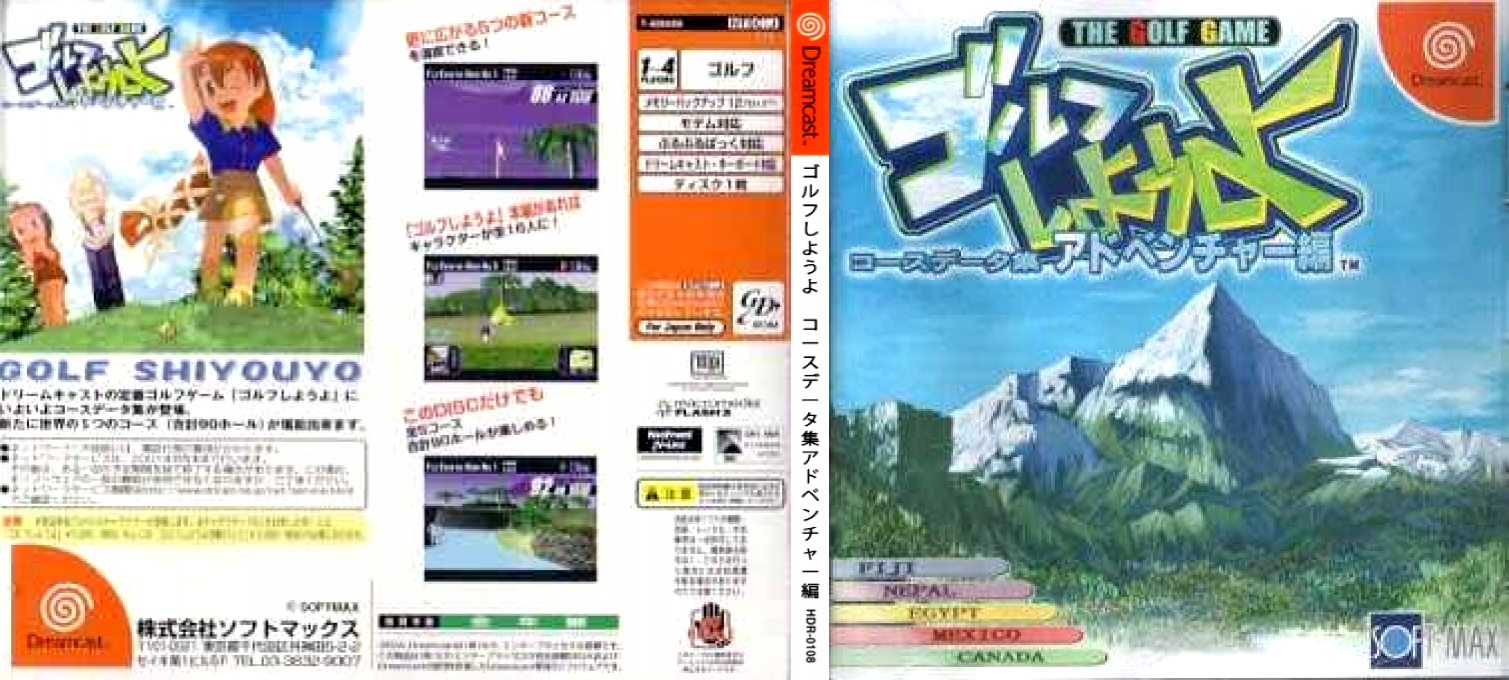 Golf Shiyouyo Course Data Adventure-hen — box-texture (JP)