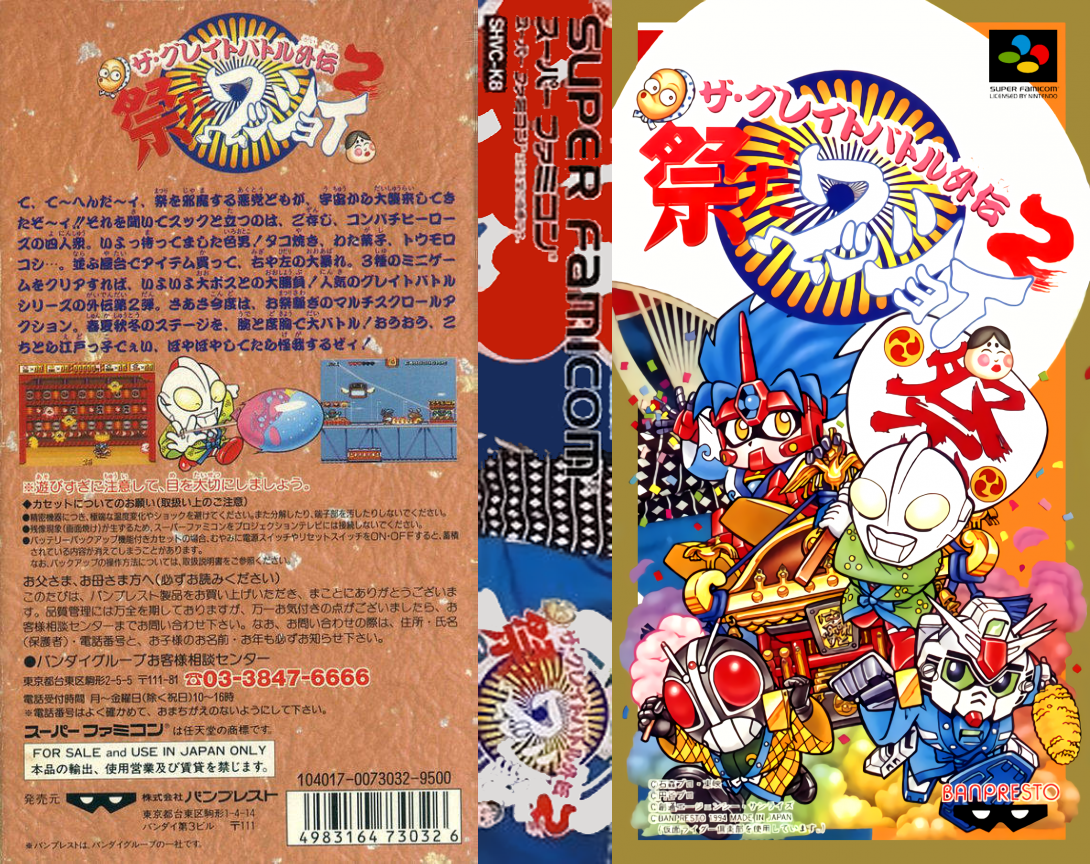 Great Battle Gaiden 2 - Matsuri Da Wasshoi, The — box-texture (JP)