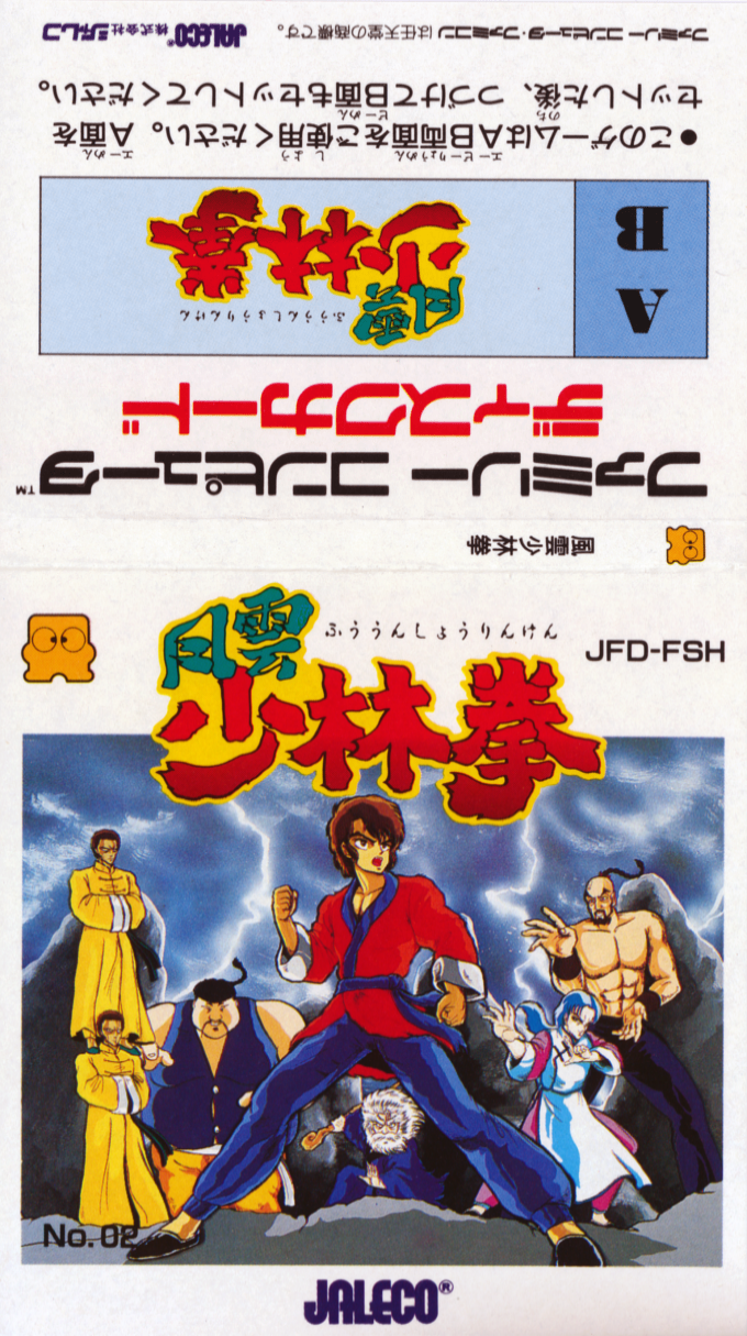 Fuuun Shourin Ken — box-texture (JP)