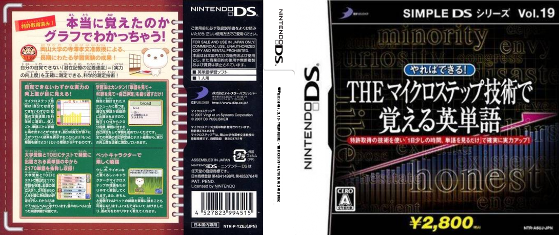 Simple Ds Series Vol. 19 - Yareba Dekiru! - The Micro Step Gijutsu De Oboeru Eitango — box-texture (JP)