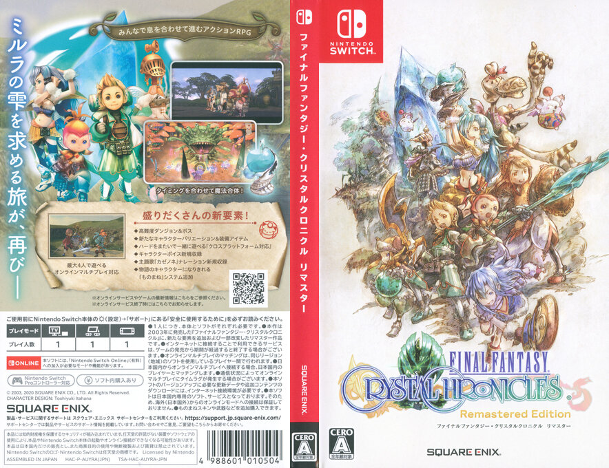 Final Fantasy Crystal Chronicles - Remastered Edition — box-texture (JP)