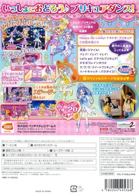 Precure All Stars - Zenin Shuugou Let's Dance! — box-2D-back (JP)