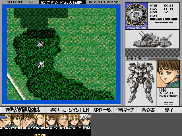 Power DoLLS — ss (WOR)