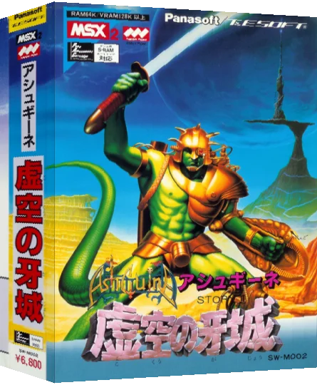 AshGuine Story II - Kokuu no Gajou — box-3D (JP)