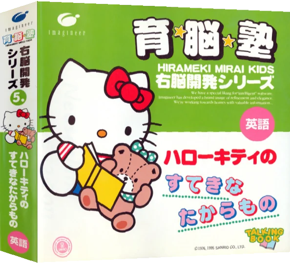 Unou Kaihatsu Series 5 - Hello Kitty no Suteki na Takaramono — box-3D (JP)