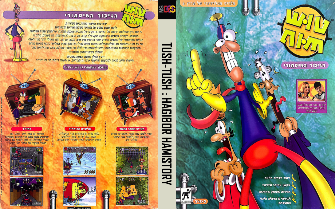 Tush-Tush - HaGibor HaMistory — box-texture (IL)