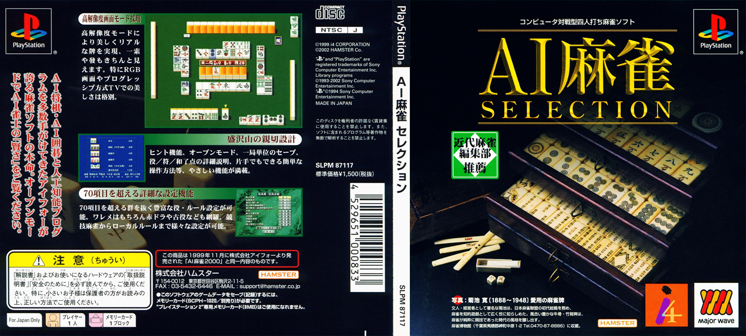 AI Mahjong Selection — box-texture (JP)