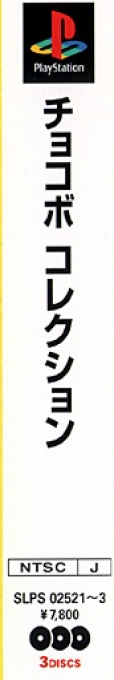 Chocobo Collection - Happy 10th Anniversary — box-2D-side (ASI)