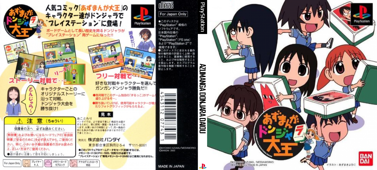 Azumanga Donjara Daiou — box-texture (JP)