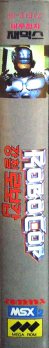 Gangjeol Robocop — box-2D-side (KR)
