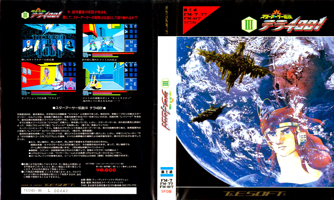 Legends Of Star Arthur 3 - Terra 4001 — box-texture (JP)