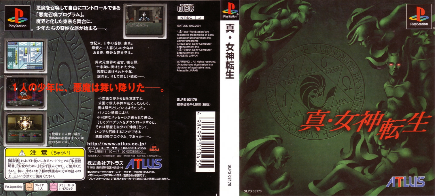 Shin Megami Tensei — box-texture (ASI)
