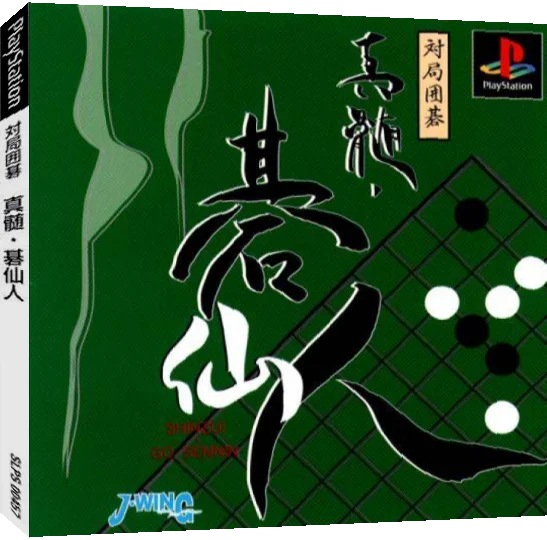 Taikyoku Igo - Shinzui Gosennin — box-3D (JP)