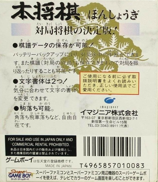 Hon Shougi — box-2D-back (JP)