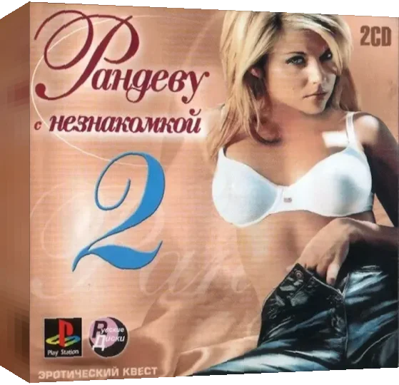 Randevu s neznakomkoj 2 — box-3D (RU)