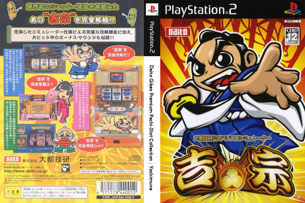 Daito Giken Premium Pachi-Slot Collection - Yoshimune — box-texture (JP)