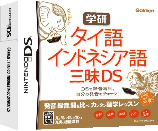 Gakken - Thai-Go Indonesia-Go Zanmai DS — box-3D (JP)