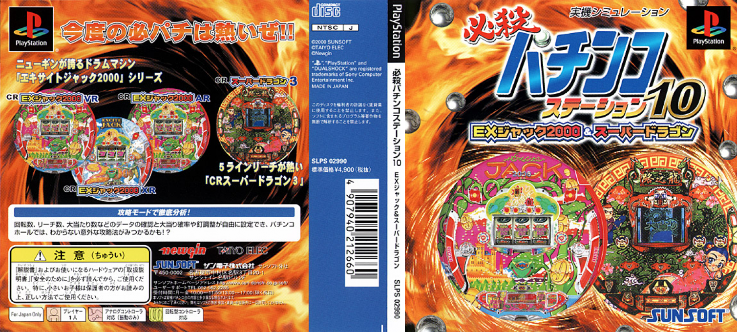 Hissatsu Pachinko Station 10 - Ex Jack 2000 And Super Dragon — box-texture (JP)