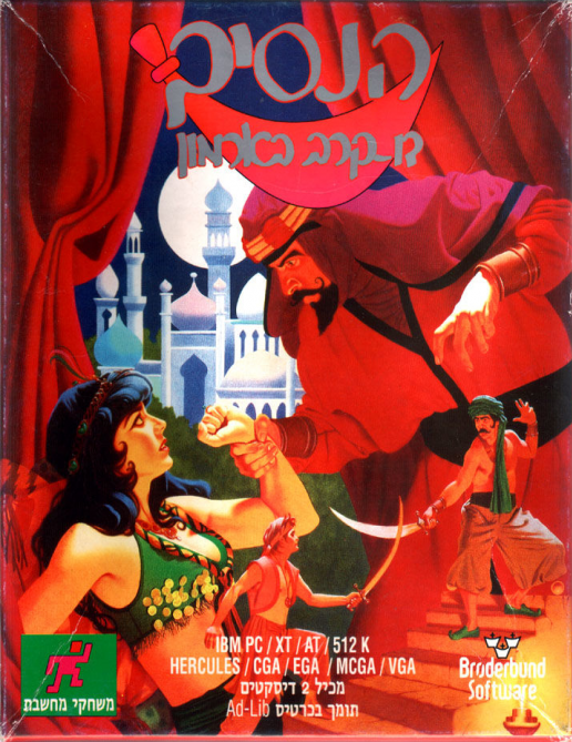Prince Of Persia — box-2D (IL)