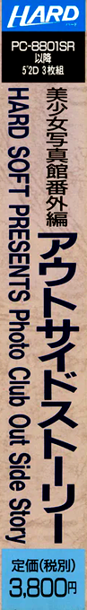 Bishoujo Shasinkan - Outside Story — box-2D-side (JP)