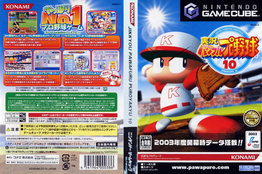 Jikkyou Powerful Pro Yakyuu 10 — box-texture (JP)
