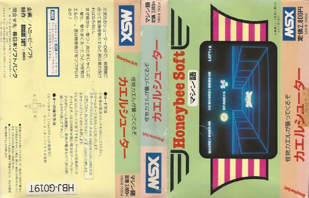 Kaeru Shooter — box-texture (JP)