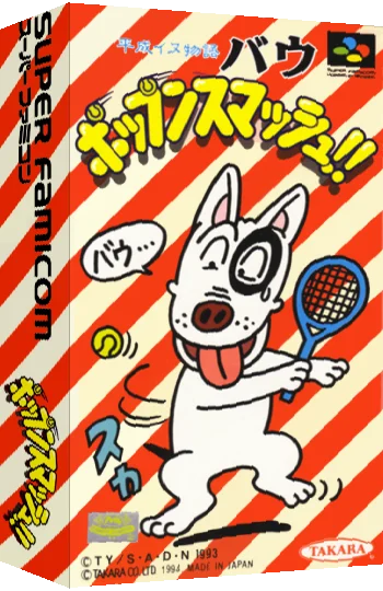 Heisei Inu Monogatari Bow - Pop'n Smash!! — box-3D (JP)