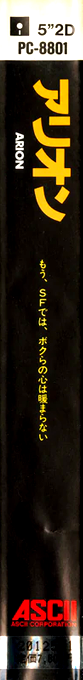 Arion — box-2D-side (JP)