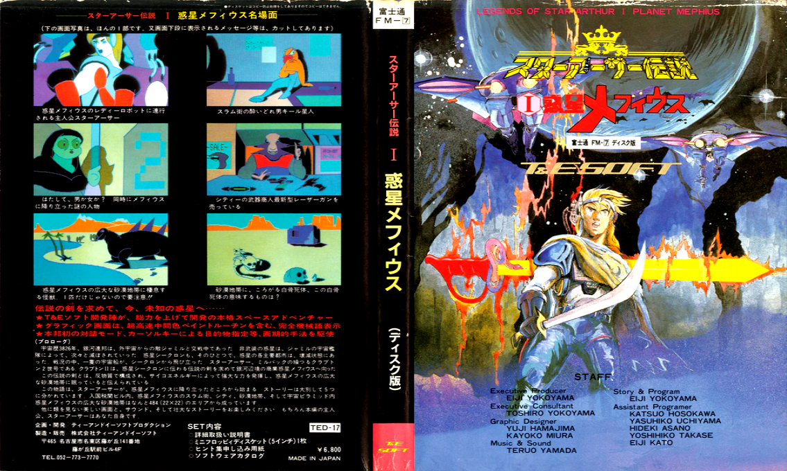 Legends Of Star Arthur - Planet Mephius — box-texture (JP)