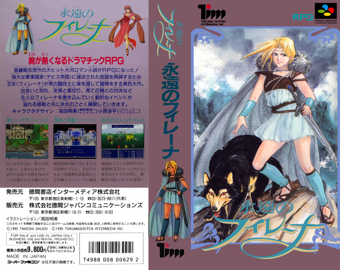Eien no Filena — box-texture (JP)