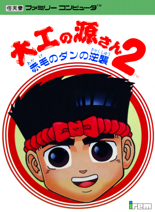 Daiku no Gen-san 2 - Akage no Dan no Gyakushuu box art