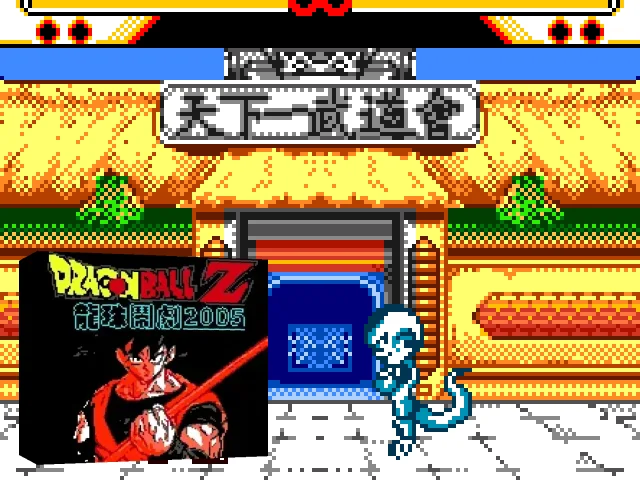 Dragon Ball Z Gedou 2005 — mixrbv2 (TW)