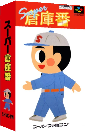 Super Soukoban — box-3D (JP)
