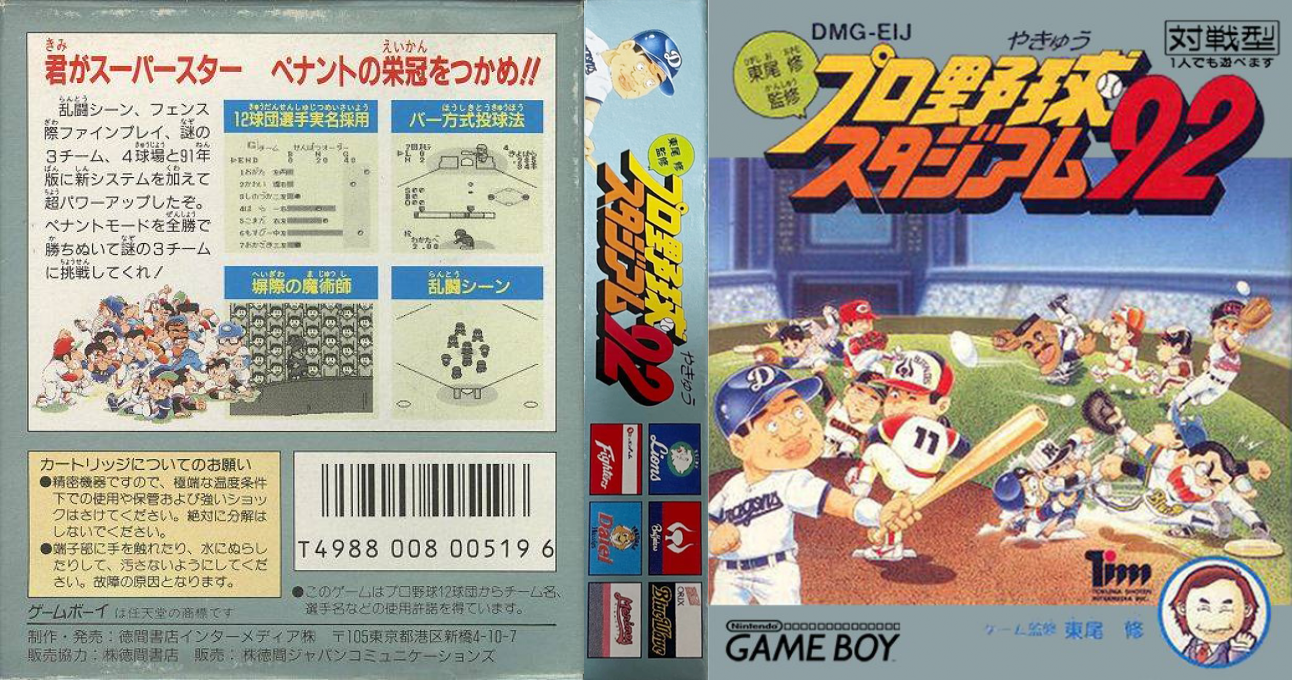 Higashio Osamu Kanshuu Pro Yakyuu Stadium '92 — box-texture (JP)