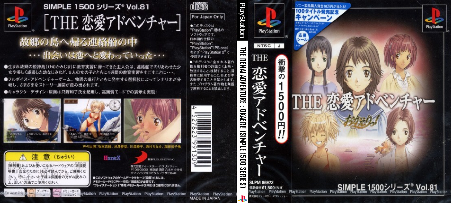 Renai Adventure - Okaeri! (simple 1500 Series), The — box-texture (JP)