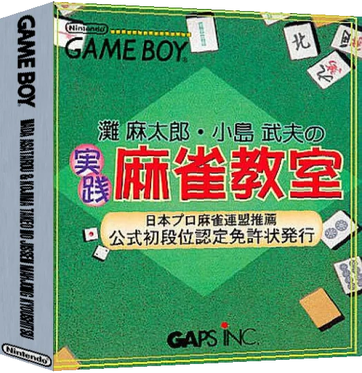Nada Asatarou & Kojima Takeo no Jissen Mahjong Kyoushitsu — box-3D (JP)