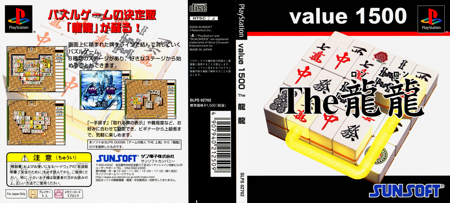Ron Ron, The — box-texture (JP)