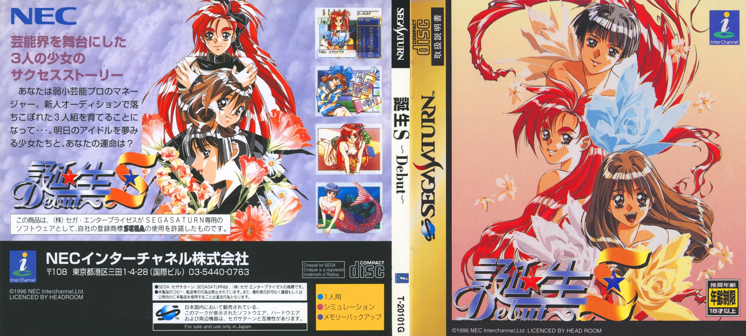 Tanjou S - Debut — box-texture (JP)