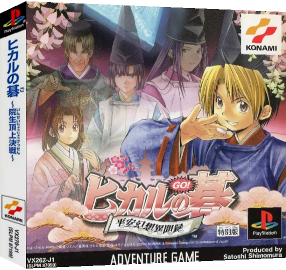 Hikaru No Go - Heian Gensou Ibunroku — box-3D (ASI)