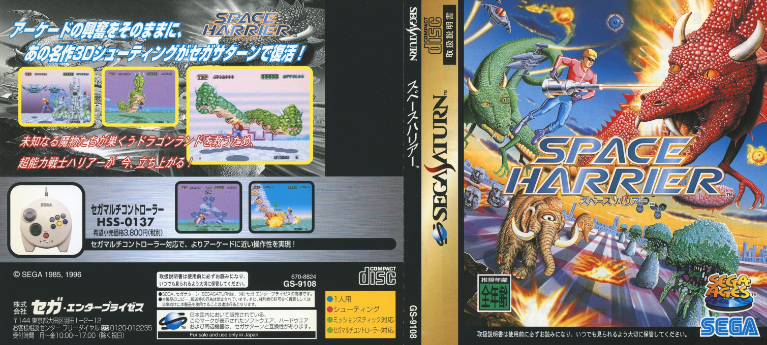 Sega Ages Space Harrier — box-texture (JP)