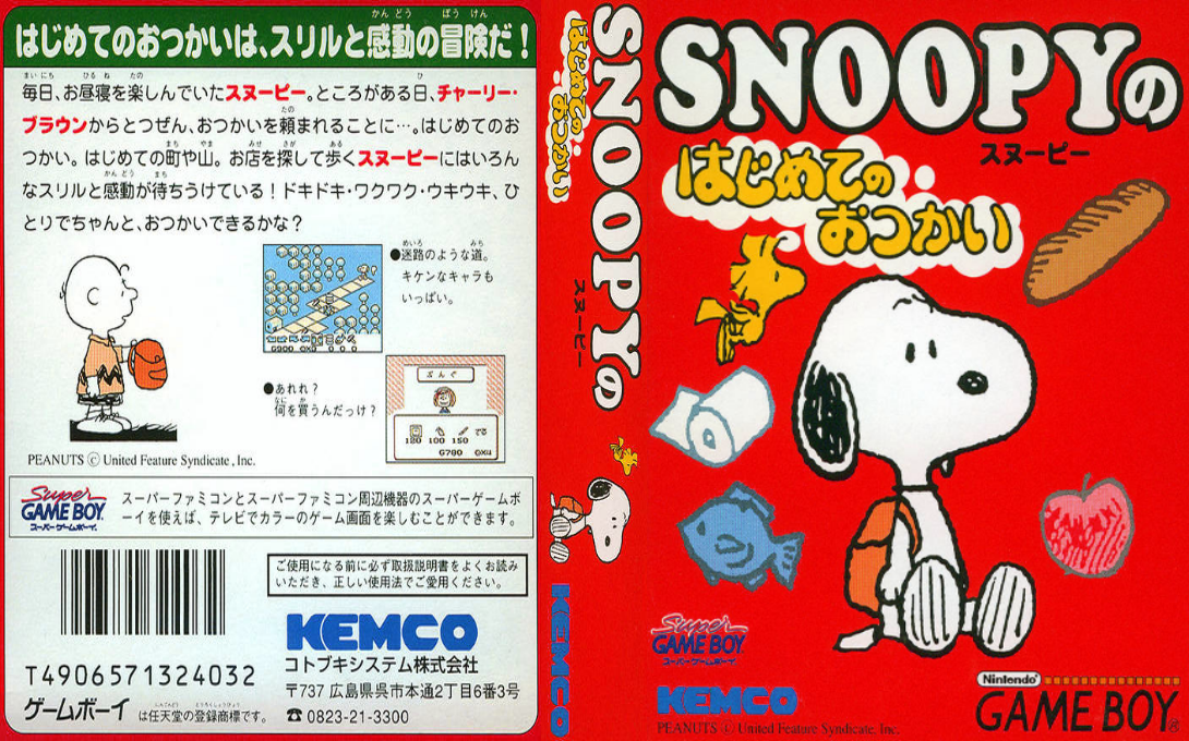 Snoopy No Hajimete No Otsukai — box-texture (JP)
