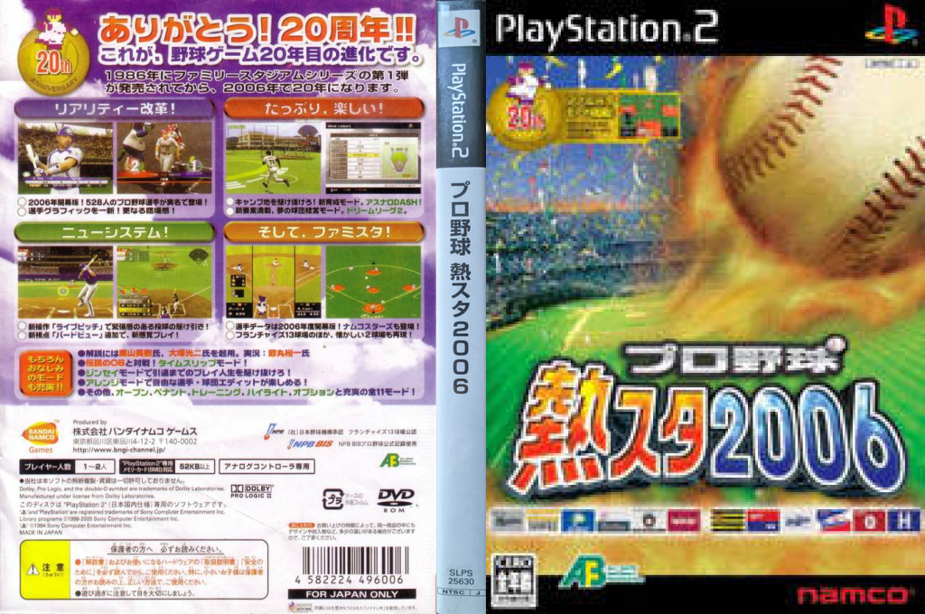 Pro Yakyuu - Netsu Star 2006 — box-texture (JP)