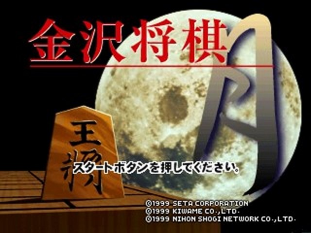 Kanazawa Shougi - Tsuki — sstitle (JP)