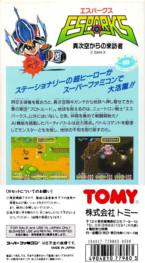 Esparks - Ijikuu Kara No Raihousha — box-2D-back (JP)
