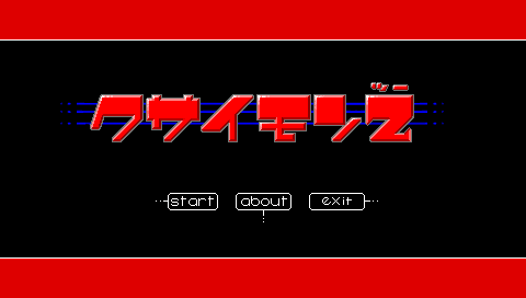 Kusaimon 2 — sstitle (JP)