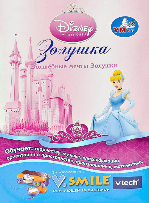 Cinderella - Cinderella's Magic Wishes — box-2D (RU)