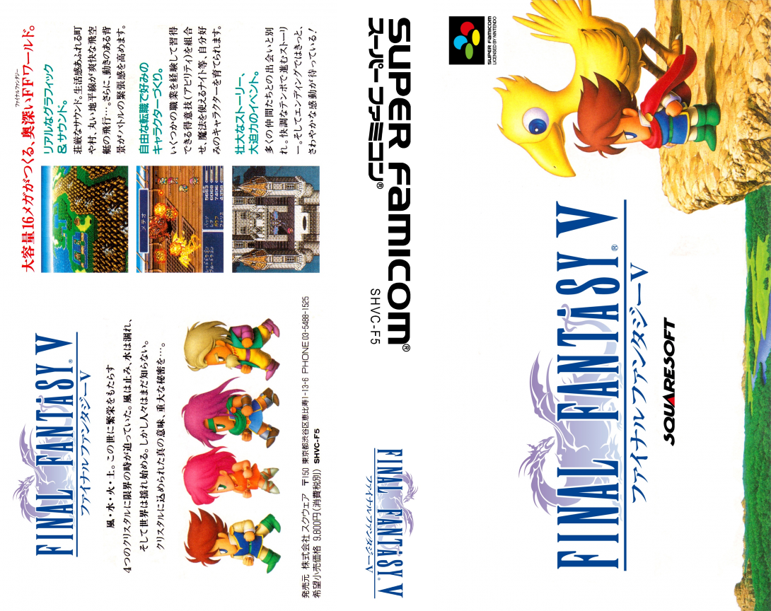 Final Fantasy 5 — box-texture (JP)