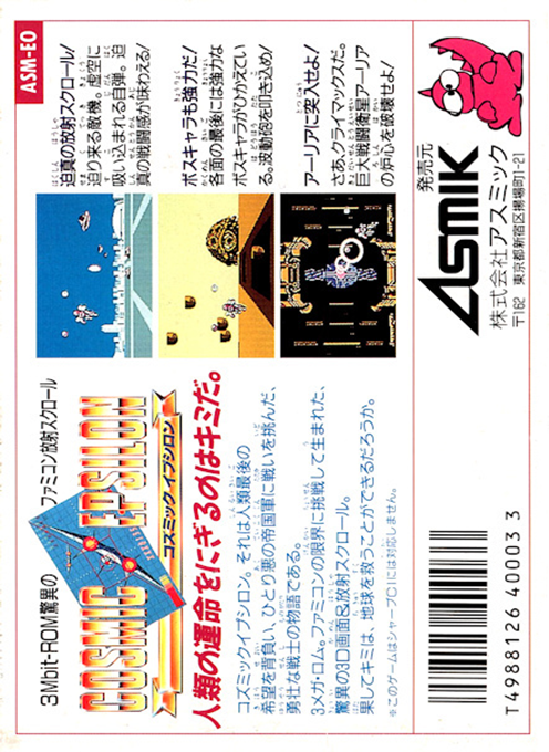 Cosmic Epsilon — box-2D-back (JP)